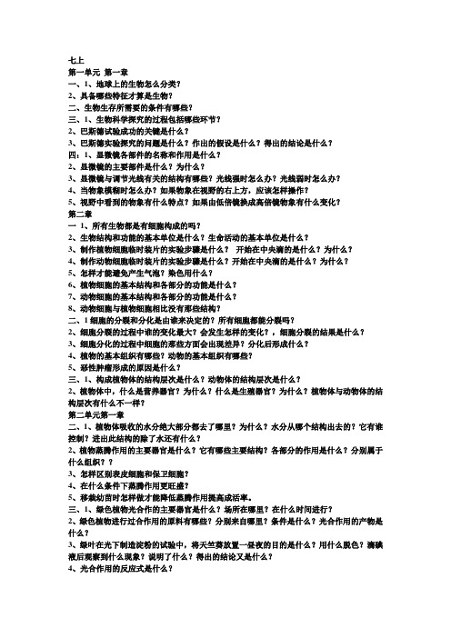 济南版七年级上册生物基本知识点