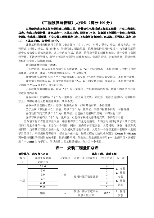 《工程预算》大作业要求