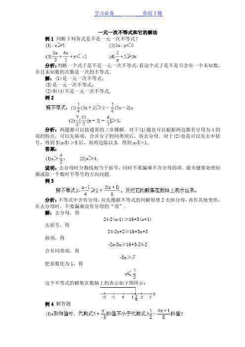 苏科版八年级数学上册一元一次不等式和它的解法