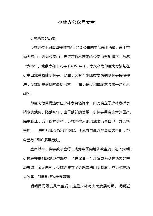 少林寺公众号文章