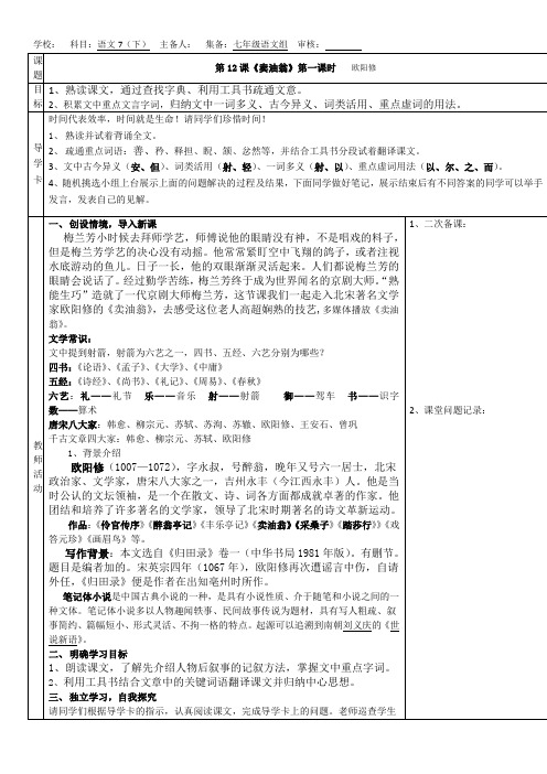 第13课《卖油翁》教学设计 2022—2023学年部编版语文七年级下册