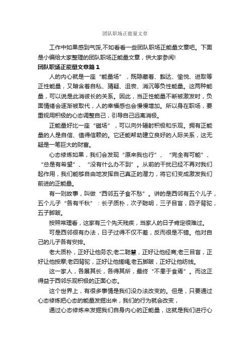 团队职场正能量文章_职场励志