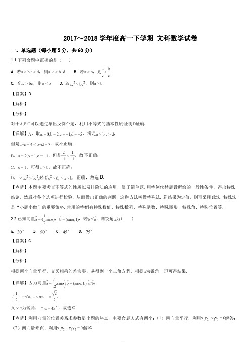 江西省赣州市南康中学2017-2018学年高一下学期第三次月考数学(文)试题(解析版)
