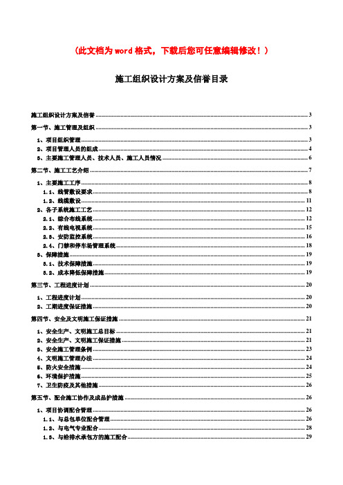 【精品】弱电智能化项目施工设计范本