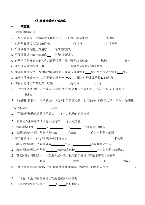 河北科技大学《机械设计基础》试题库