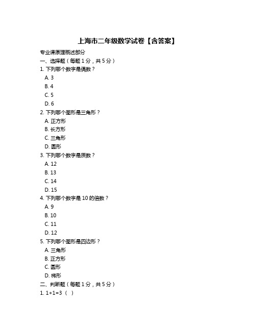 上海市二年级数学试卷【含答案】