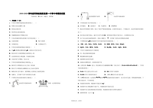 2019-2020学年度淮滨县第一中学中考模拟试题 (二)