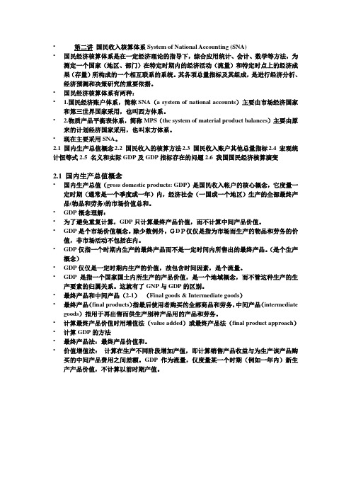 宏观经济学第二讲 国民收入核算体系