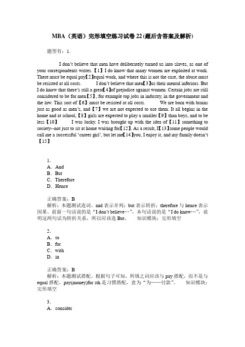 MBA(英语)完形填空练习试卷22(题后含答案及解析)