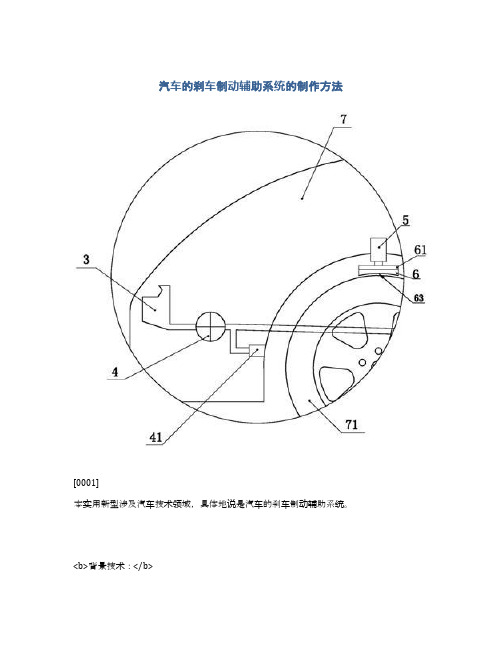 汽车的刹车制动辅助系统的制作方法