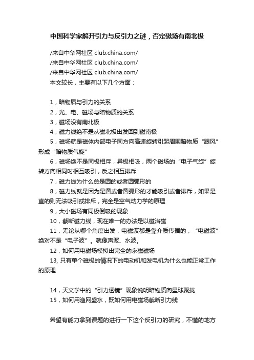 中国科学家解开引力与反引力之谜，否定磁场有南北极