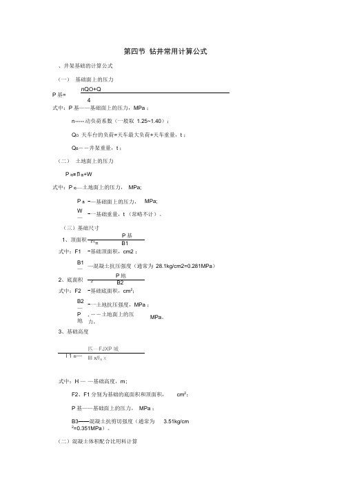 (完整word版)钻井常用计算公式