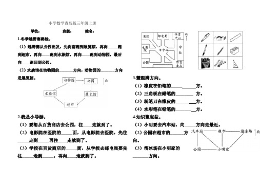 小学数学青岛版三年级上册位置与变换补充习题