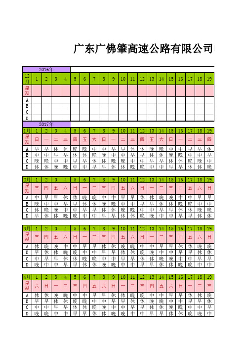 广佛肇高速2016-2017年收费站排班表(1)