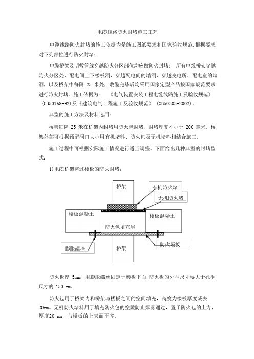 电缆线路防火封堵施工工艺