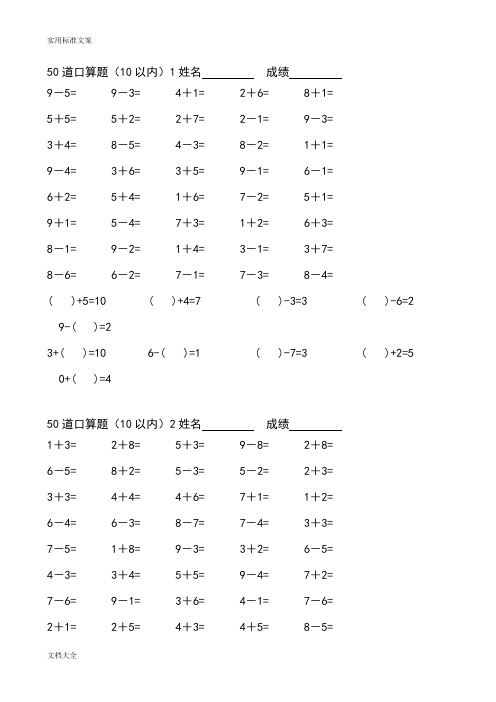 (完整word版)10以内口算题(共40套)