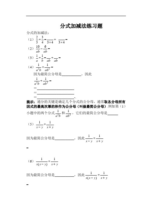 分式加减法练习题