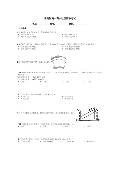 黑龙江高一高中地理期中考试带答案解析
