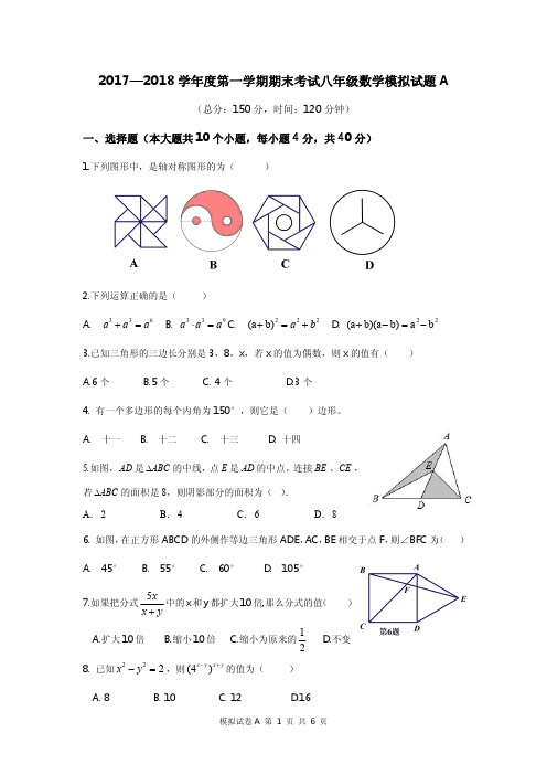 2018届福建建瓯八年级上数学期末试题