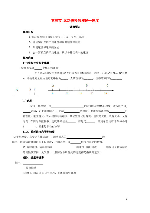 高中物理 1.3《运动快慢的描述——速度》导学案(无答