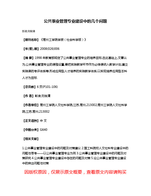 公共事业管理专业建设中的几个问题