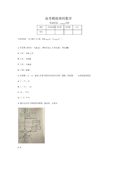 完整版高考理科数学模拟题及详细解析答案