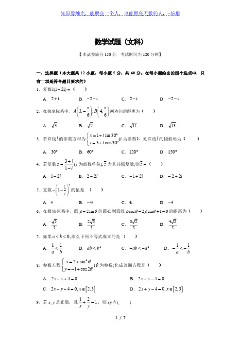 山西省长治市第二中学校2019-2020学年高二下学期摸底考试数学(文科)试卷