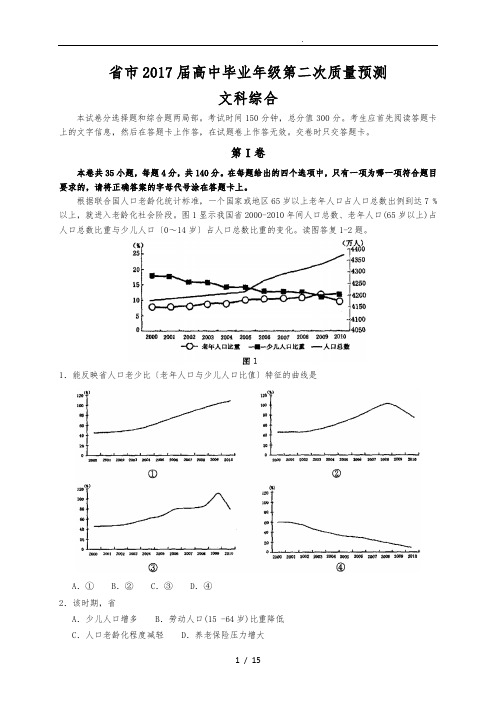 河南省郑州市2017届高中毕业年级第二次质量预测(文综)