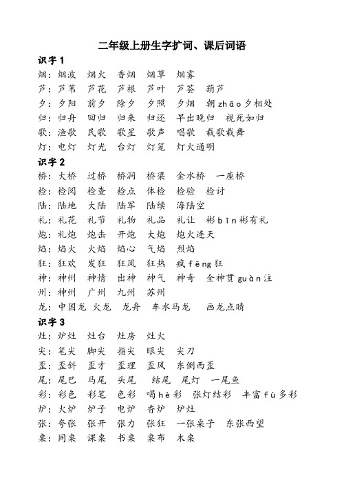 二年级语文上册生字扩词