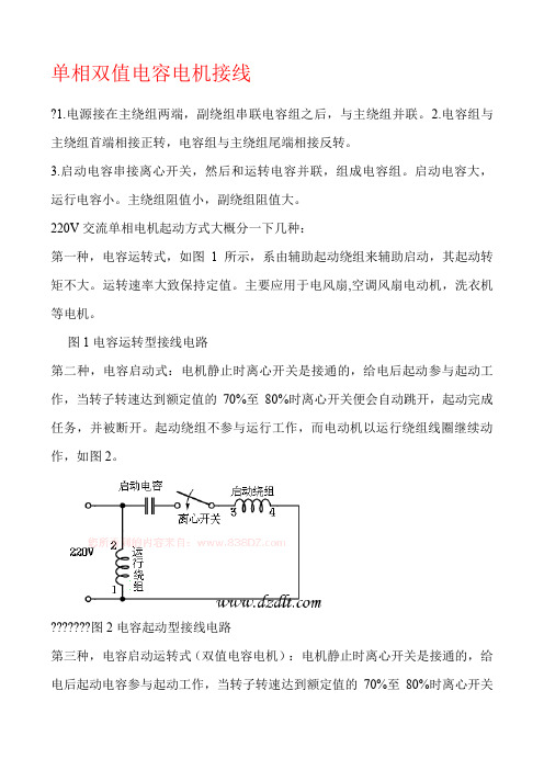 单相电机各种接法