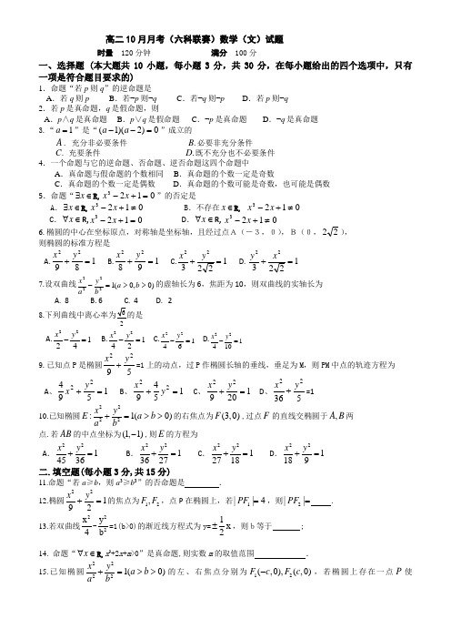 湖南省衡阳八中2014-2015学年高二10月月考(六科联赛)数学(文)试题 Word版含答案