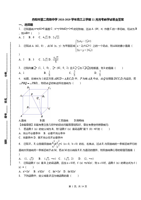 丹阳市第二高级中学2018-2019学年高三上学期11月月考数学试卷含答案