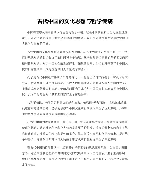 古代中国的文化思想与哲学传统