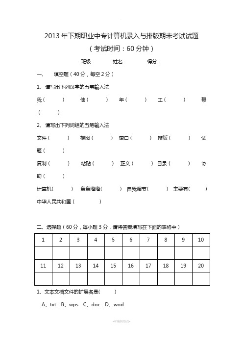 计算机录入与排版试题