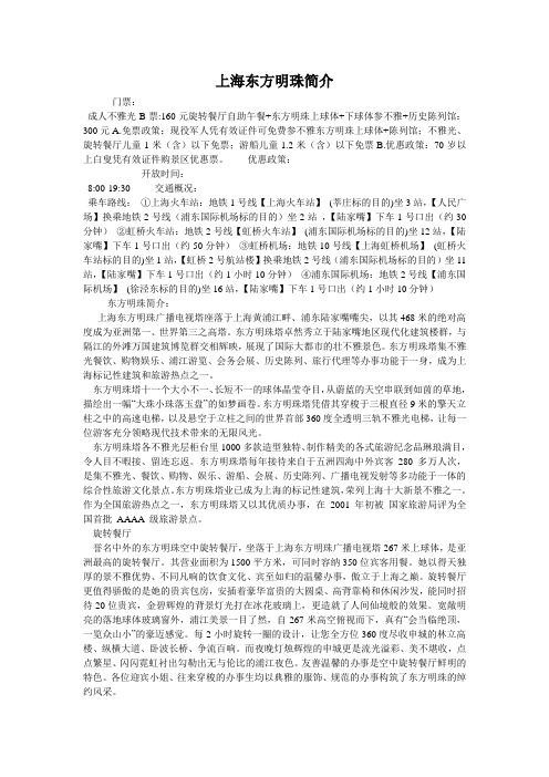 上海东方明珠简介