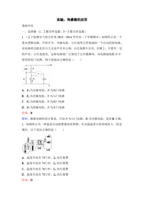 人教版高中物理选修(3-2)-6.3《实验：传感器的应用》同步练习1