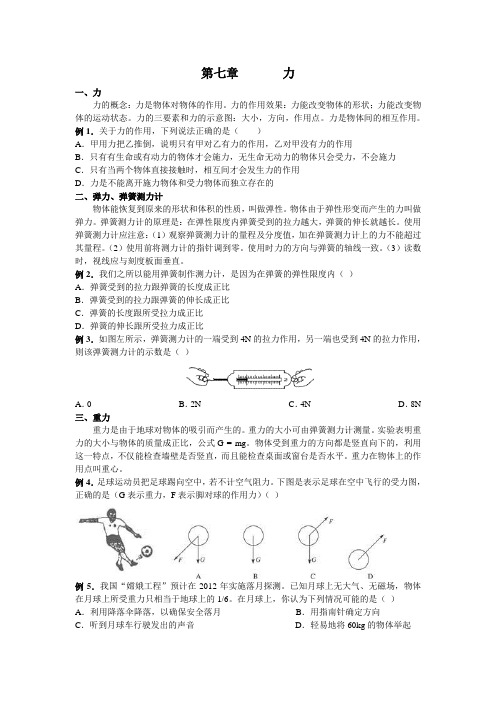 (完整)新人教版八年级物理力学测试题