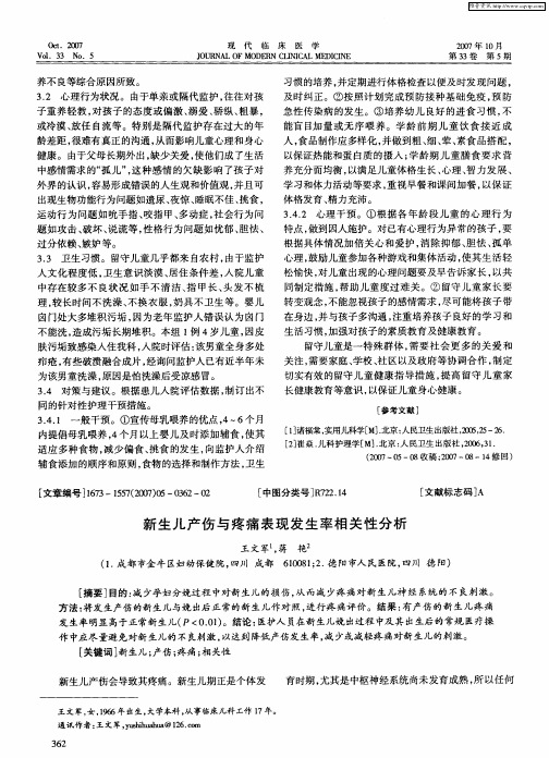 新生儿产伤与疼痛表现发生率相关性分析