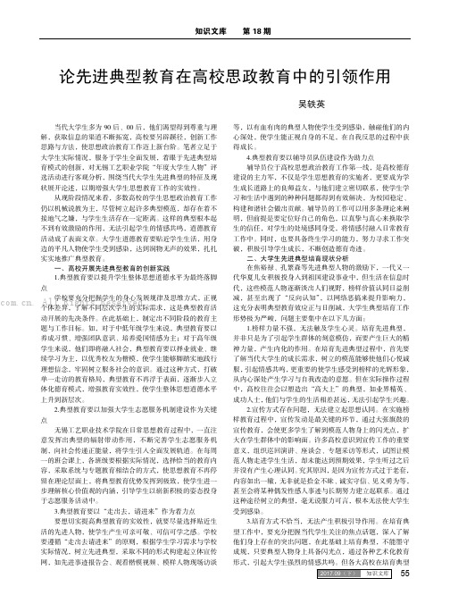 论先进典型教育在高校思政教育中的引领作用