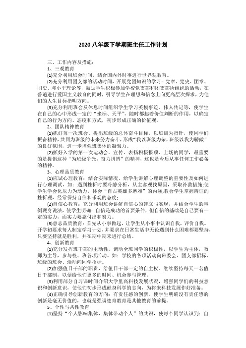 2020八年级下学期班主任工作计划
