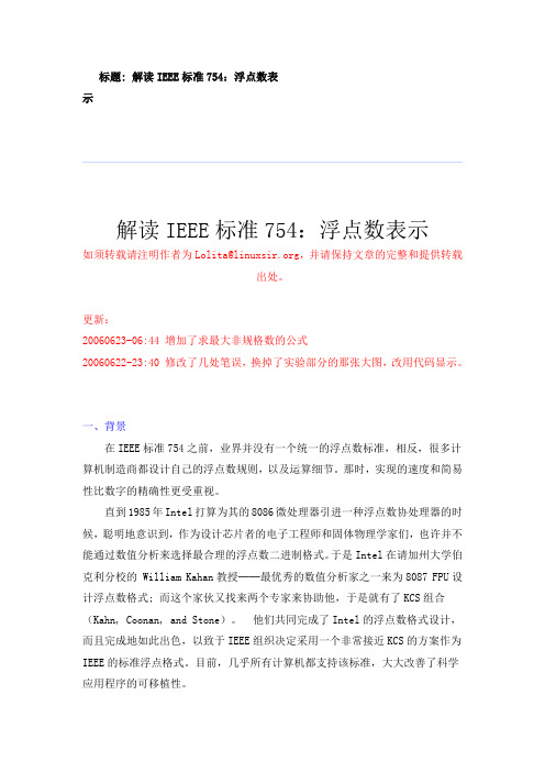 IEEE 745浮点数标准