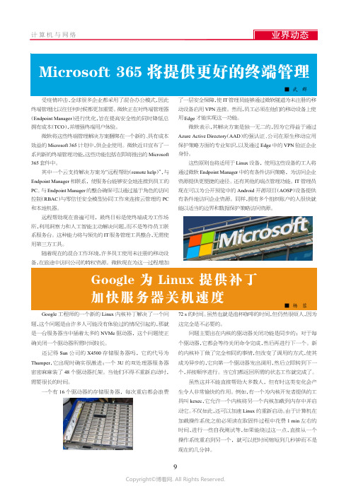 Microsoft_365_将提供更好的终端管理