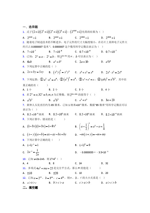 (常考题)北师大版初中数学七年级数学下册第一单元《整式的乘除》检测题(有答案解析)(1)