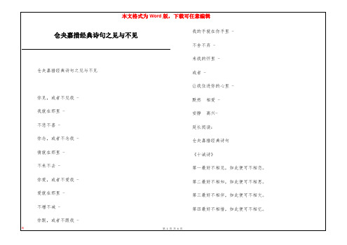 仓央嘉措经典诗句之见与不见