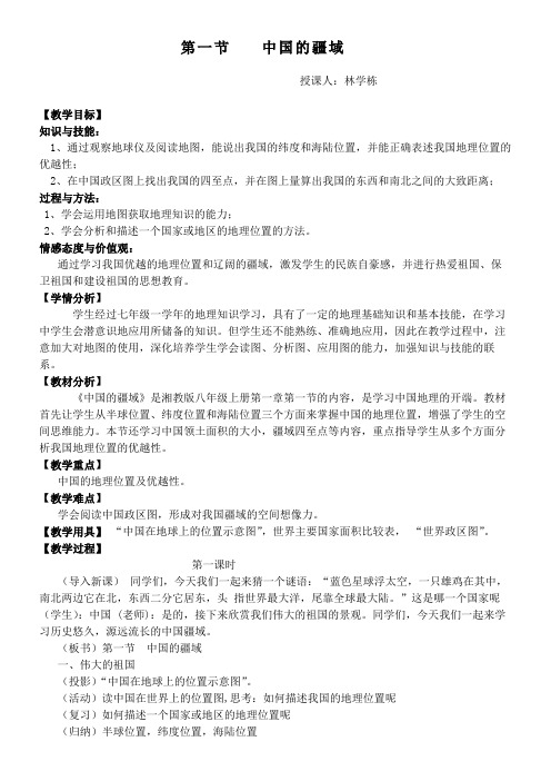 湖南教育出版社初中地理八年级上册  中国的疆域 精品