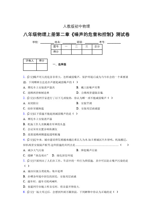 人教版八年级物理2-4《噪声的危害和控制》专项练习(含答案) (158)