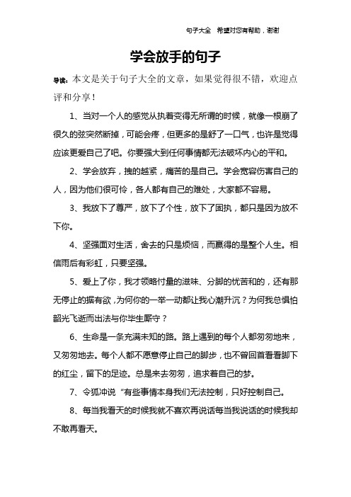 学会放手的句子