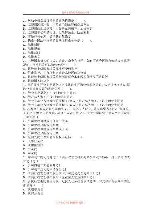 2013年楚雄事业单位招聘考试考前难点三