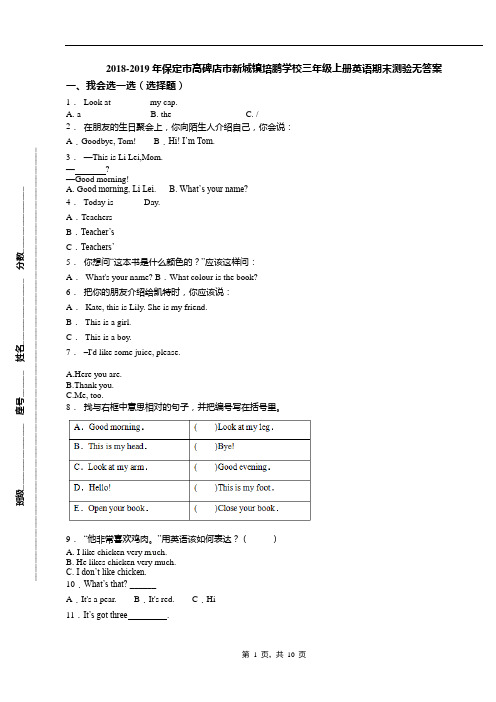 2018-2019年保定市高碑店市新城镇培鹏学校三年级上册英语期末测验无答案