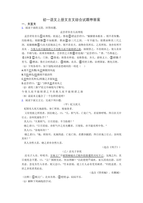 初一语文上册文言文综合试题带答案